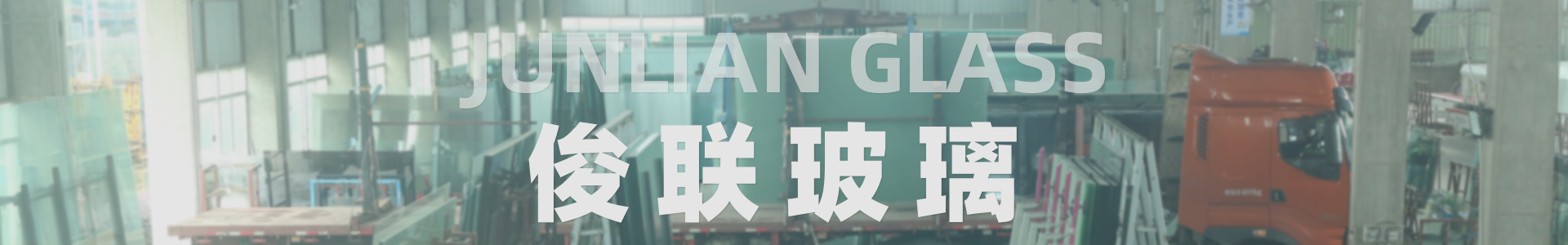 桂林中空玻璃-桂林钢化玻璃选桂林市俊联安全玻璃